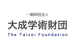 一般財団法人 大成学術財団　The Taisei Foundation